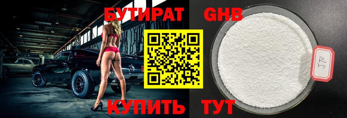 БУТИРАТ 1.4BDO Кострома