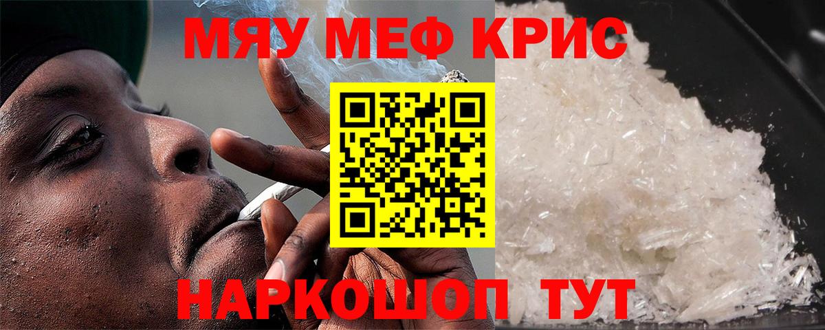 Мефедрон кристаллы Кострома